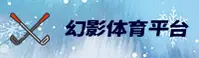 幻影体育(HYSPORTS)官方网站 - 行业领先的体育数据平台